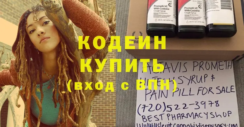 Кодеиновый сироп Lean Purple Drank  купить   Отрадная 